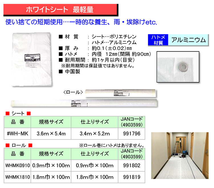 最軽量ホワイトシート(約0.1mm厚)