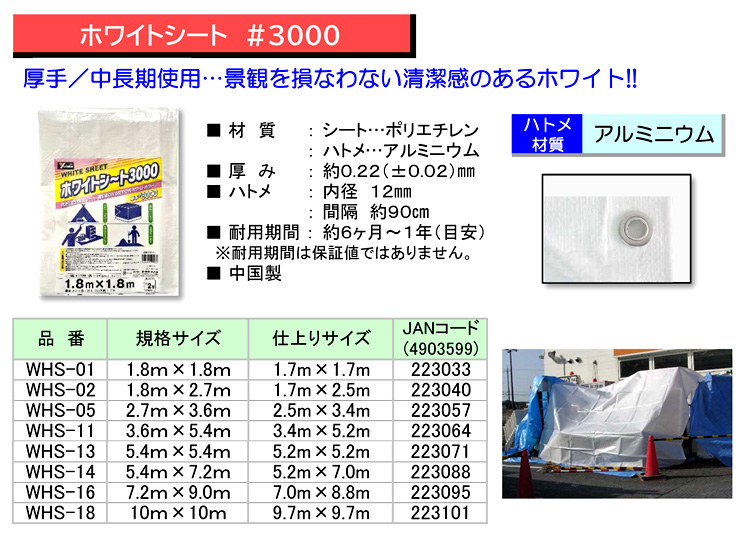 ホワイトシート(#3000)