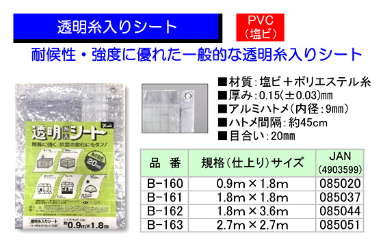 透明糸入りシート