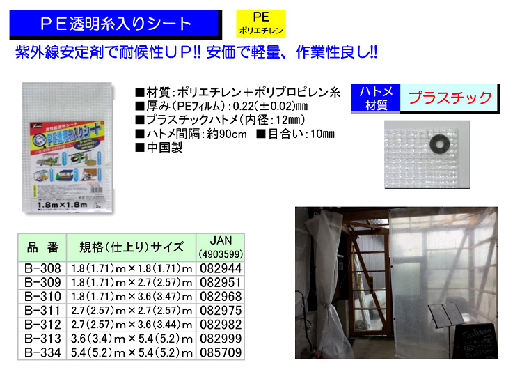 PE透明糸入りシート(UV安定剤入)
