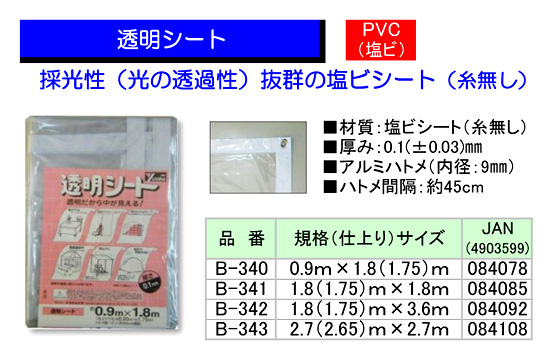 透明シート