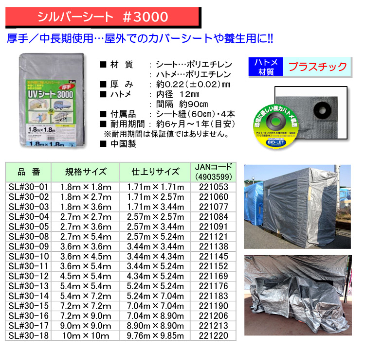 シルバーシート(#3000)