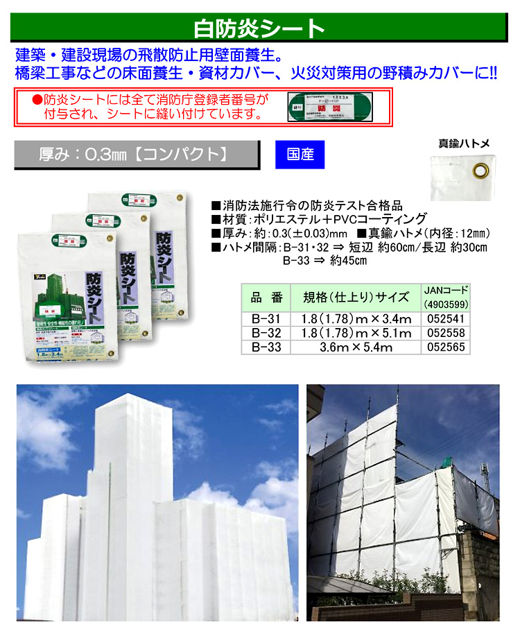 白防炎シート(約0.3mm厚)