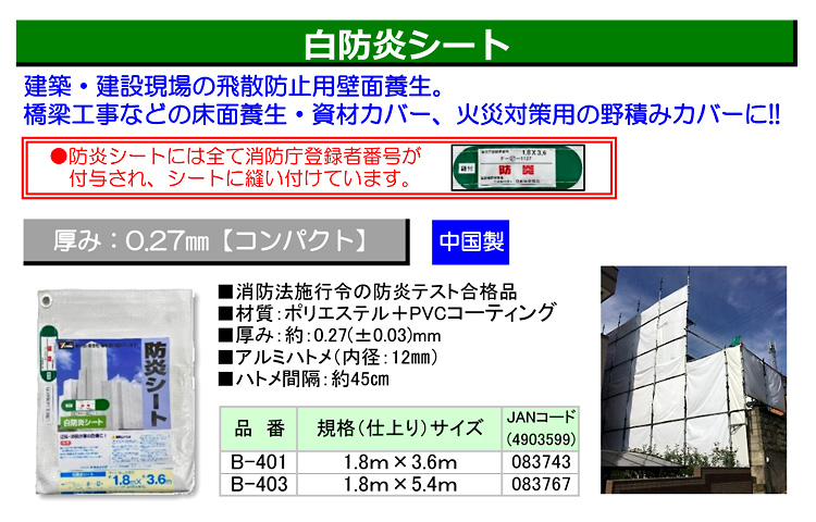 白防炎シート(約0.27mm厚)
