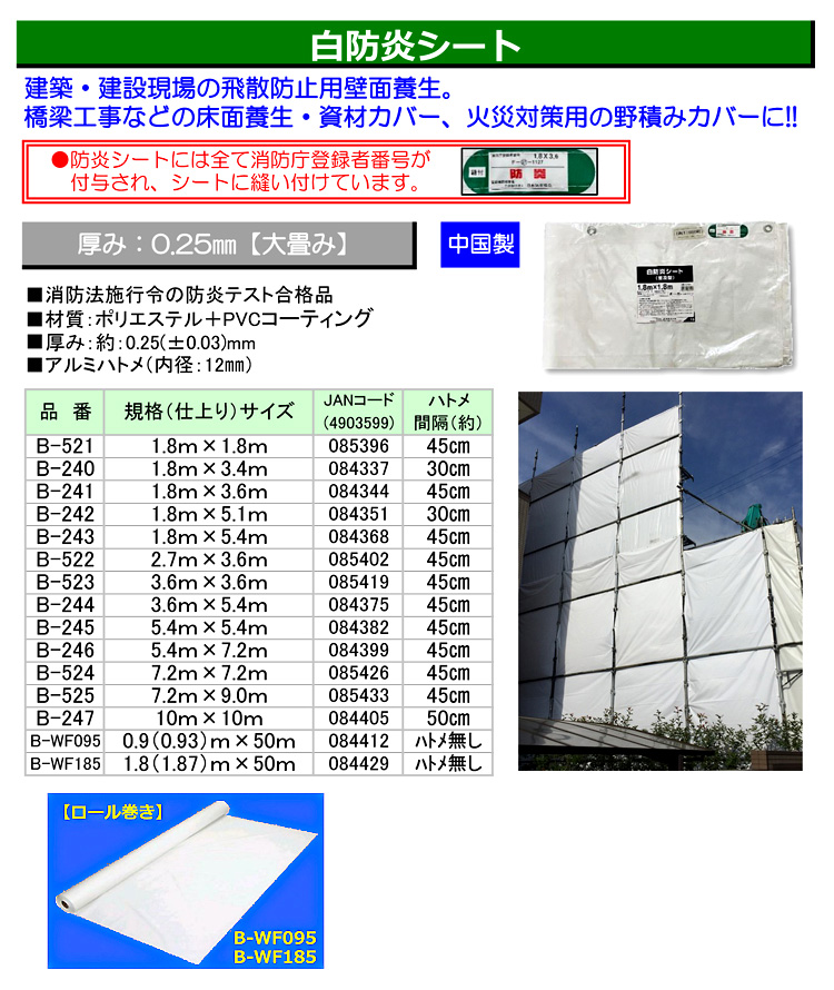 白防炎シート(約0.25mm厚)