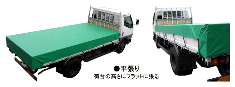 帆布トラックシート受注生産品(平張り)
