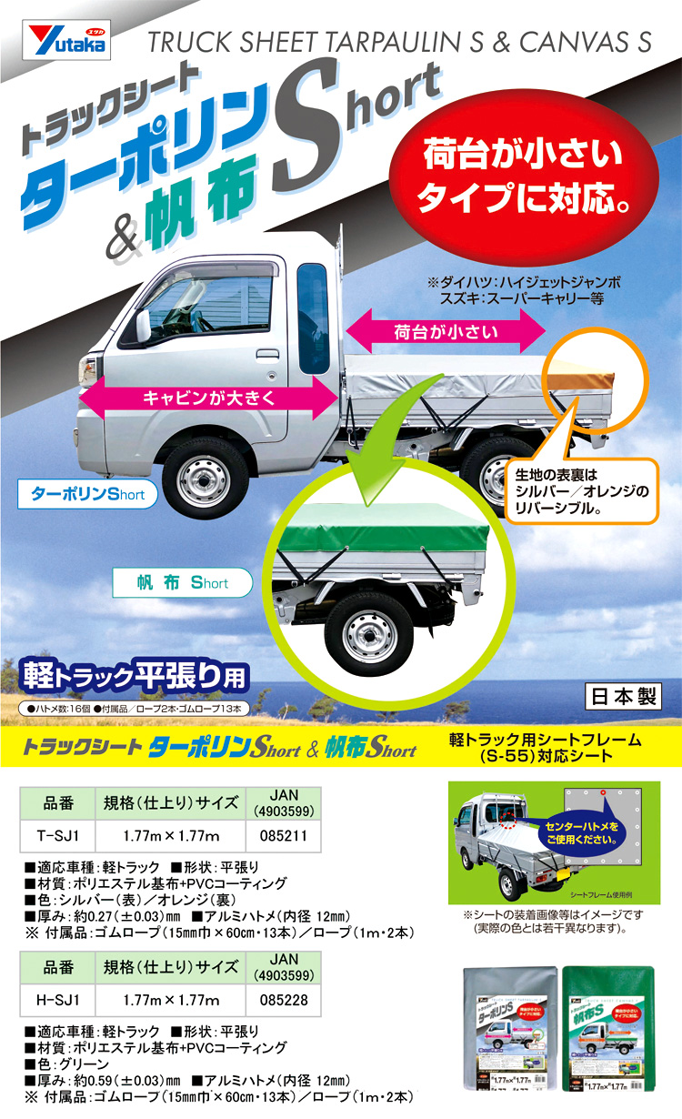 軽トラックシートS(ワイドキャビン用)
