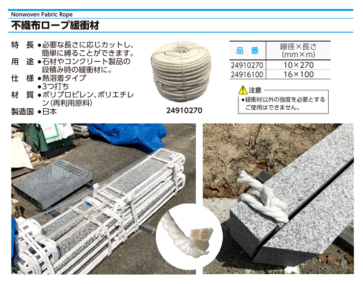 不織布ロープ(3本撚・熱溶着)