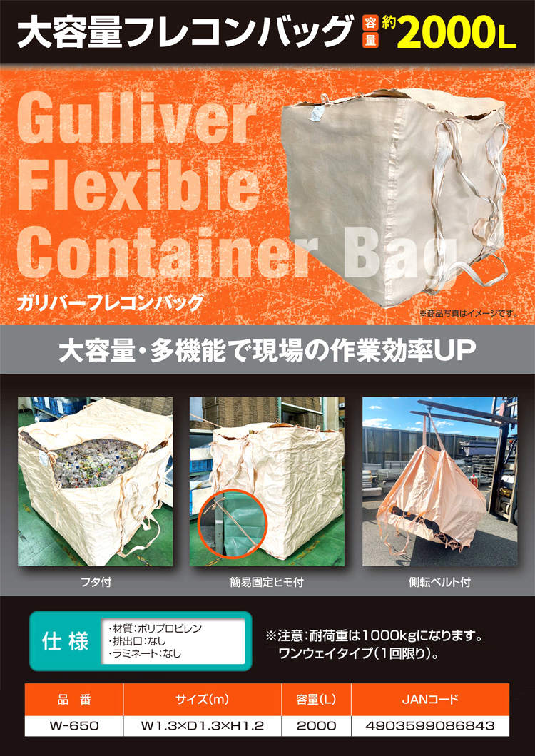 大容量ガリバーフレコンバック