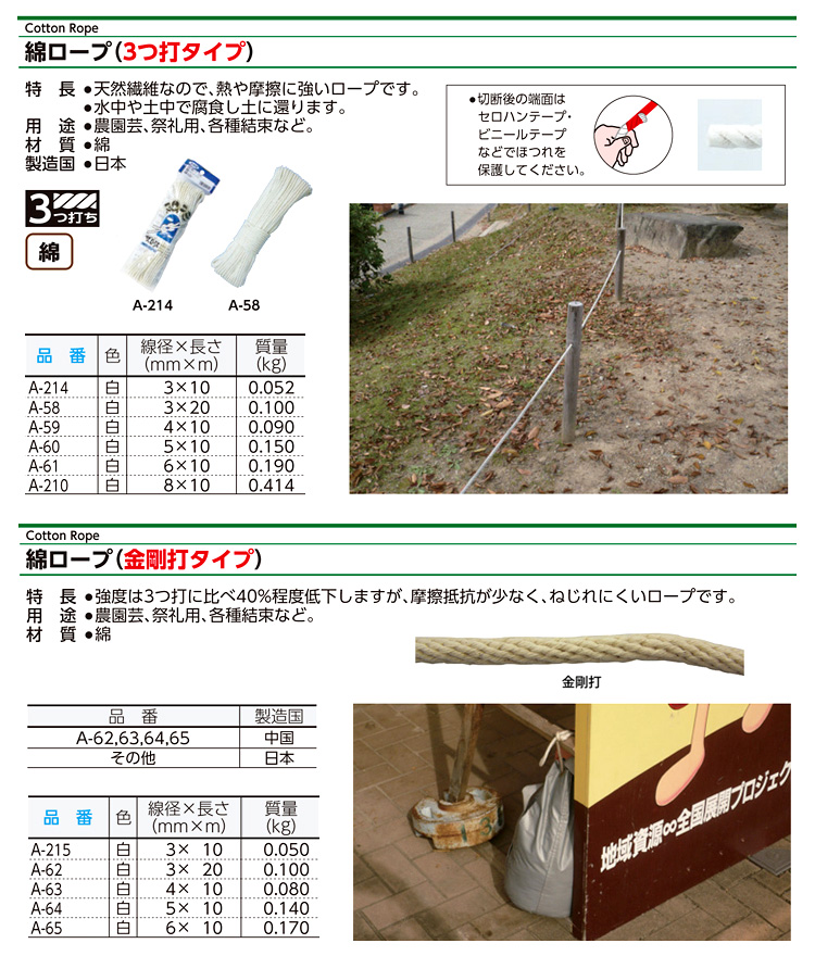 綿ロープ(短カット)