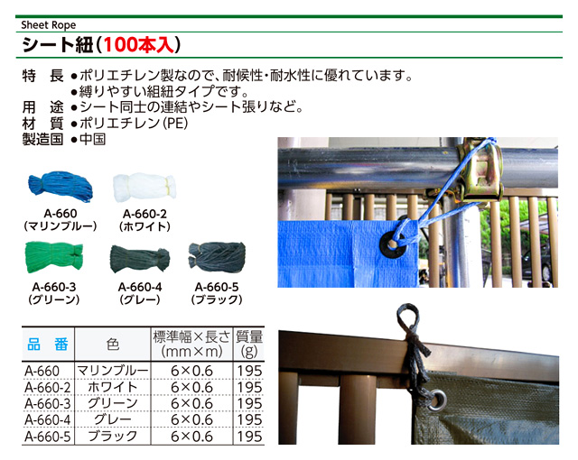 ポリエチレンシート紐