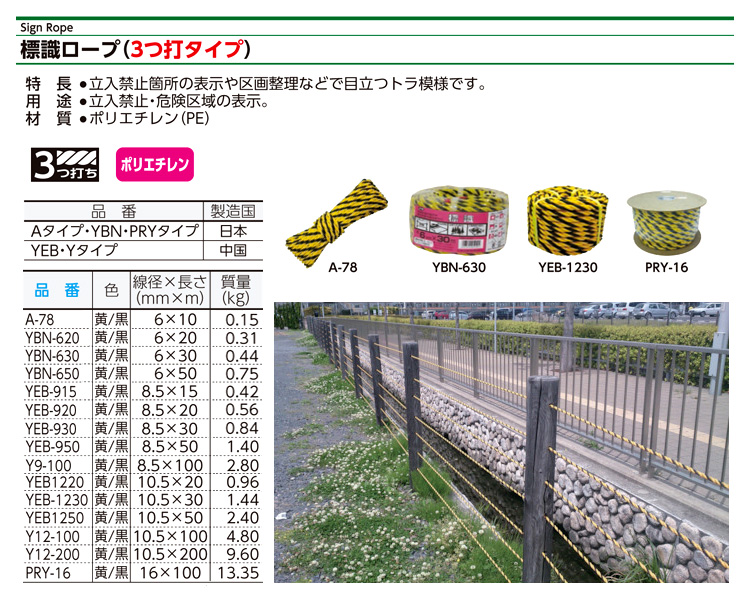 PE標識ロープ