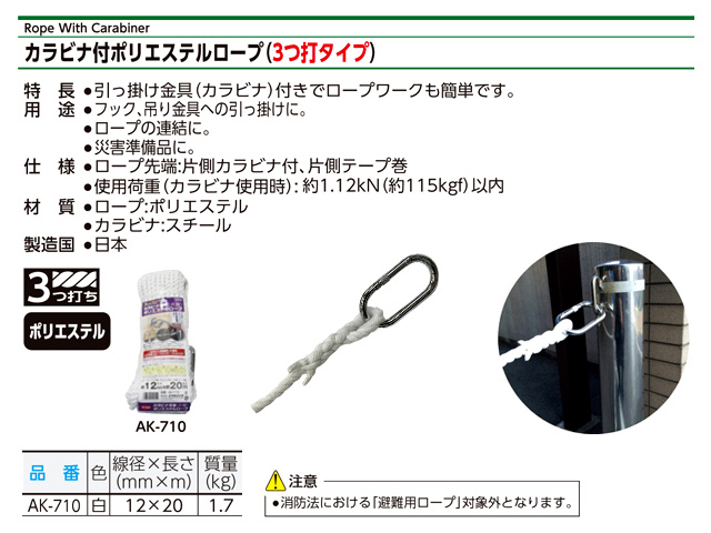 カラビナ付きポリエステルロープ
