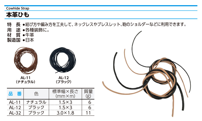 〔手芸紐〕本革ひも