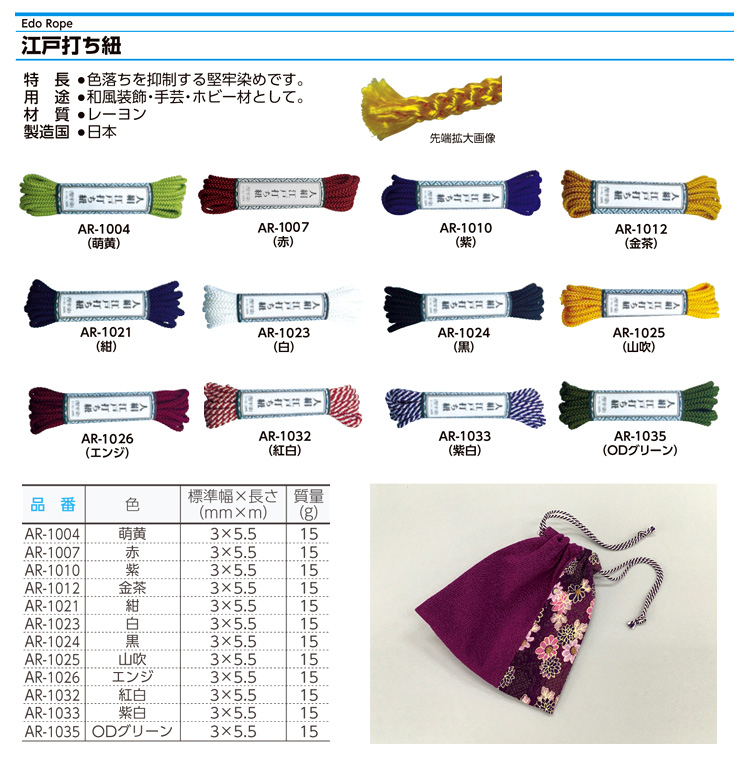 〔手芸紐〕レーヨン江戸打ち紐細丸(短カット)