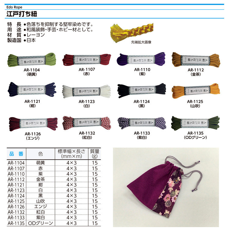 〔手芸紐〕レーヨン江戸打ち紐中丸(短カット)