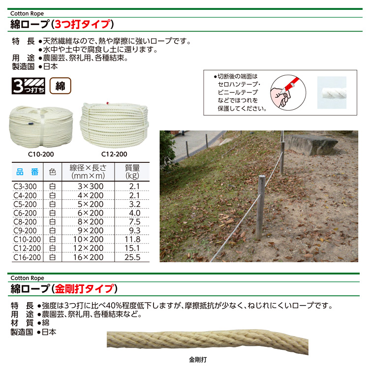 綿ロープ(巻物)