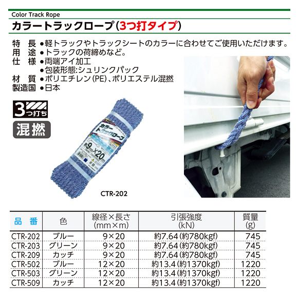 カラーKPトラックロープ