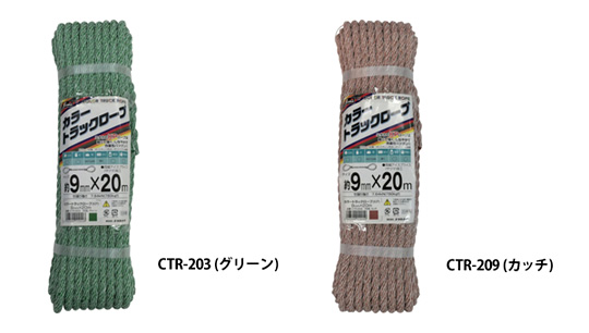 カラーKPトラックロープ