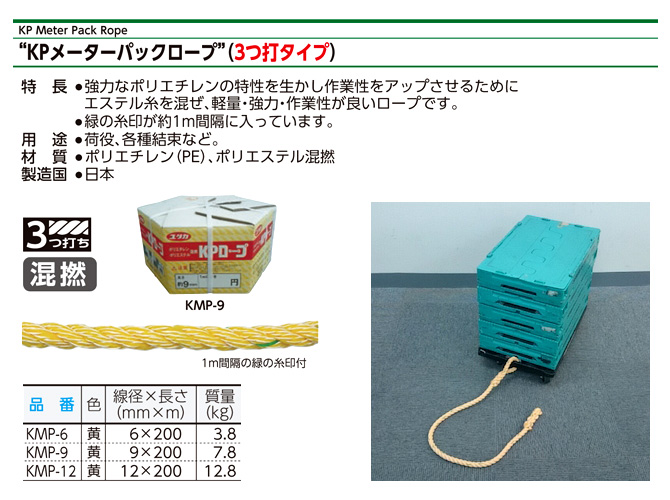 KPロープ(メーターパック)