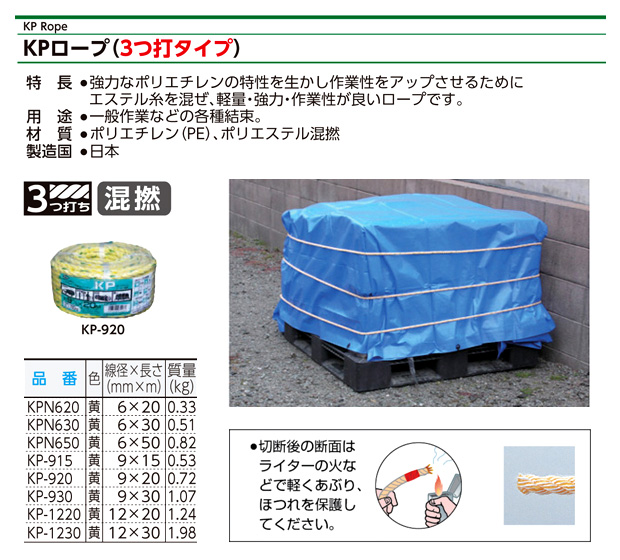 KPロープ(パック)