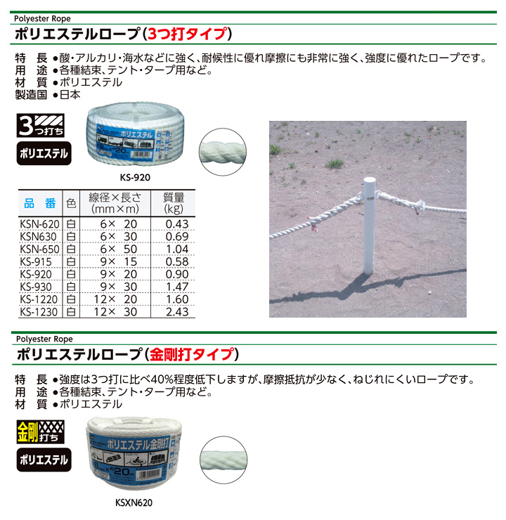 ポリエステルロープ(パック)