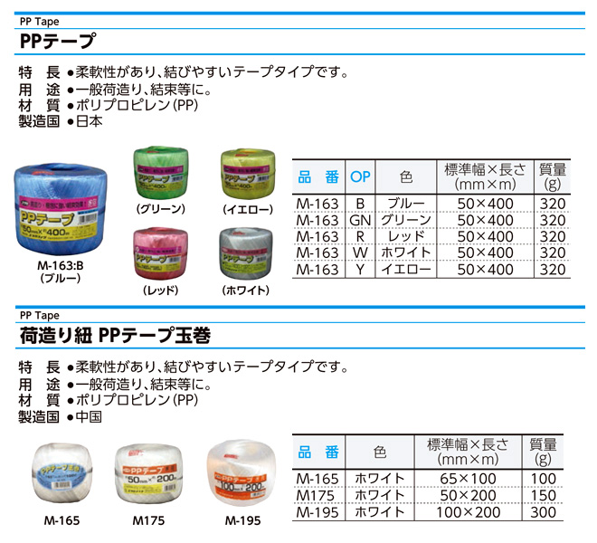 〔結束紐〕PPテープ玉巻