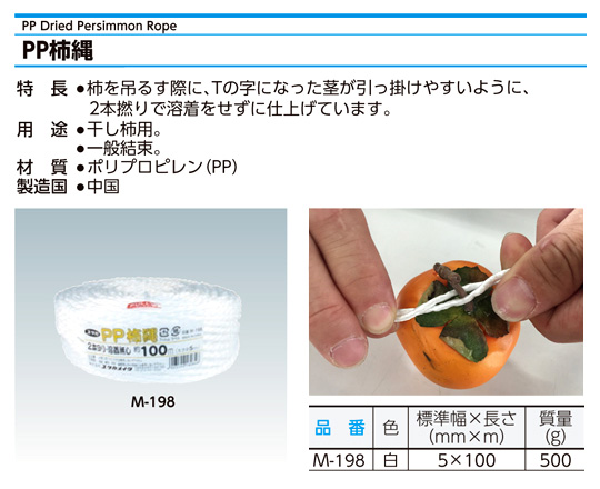 〔結束紐〕PP柿縄