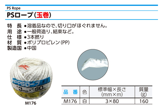 〔結束紐〕PSロープ玉巻