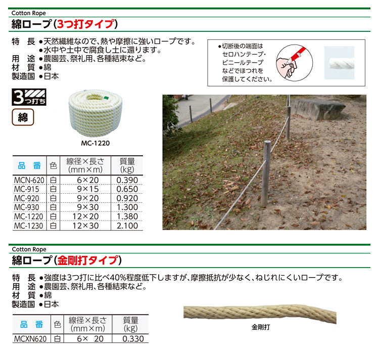 綿ロープ(パック)