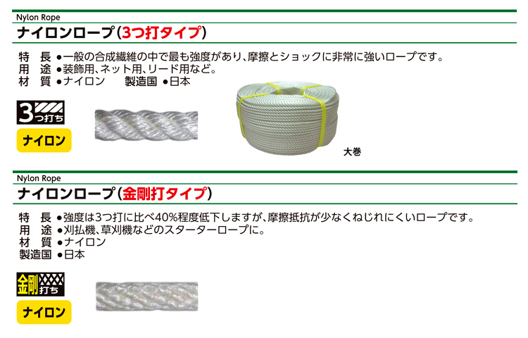 ナイロンロープ(巻物)