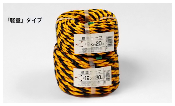 PE標識ロープ(軽量タイプ)