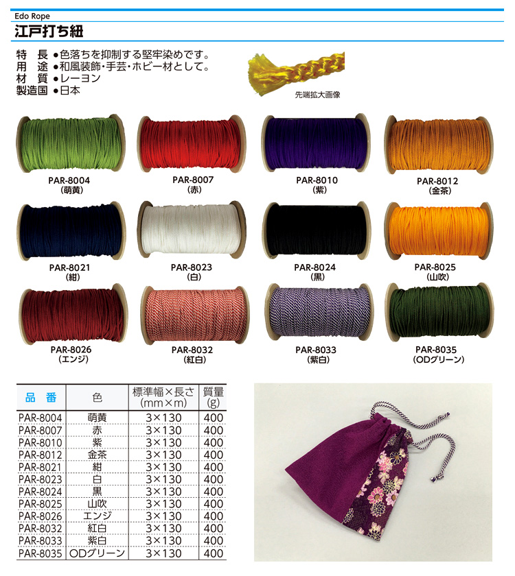 〔手芸紐〕レーヨン江戸打ち紐細丸(ボビン)