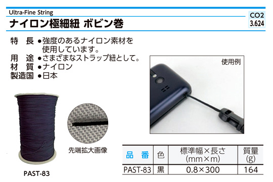ナイロン極細紐