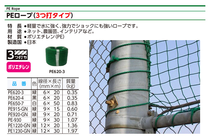 PEカラーロープ(パック)