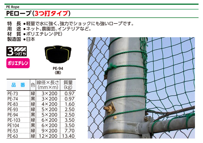 PEカラーロープ(巻物)