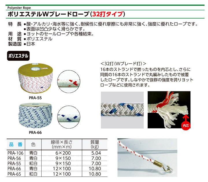 ポリエステルWブレードロープ