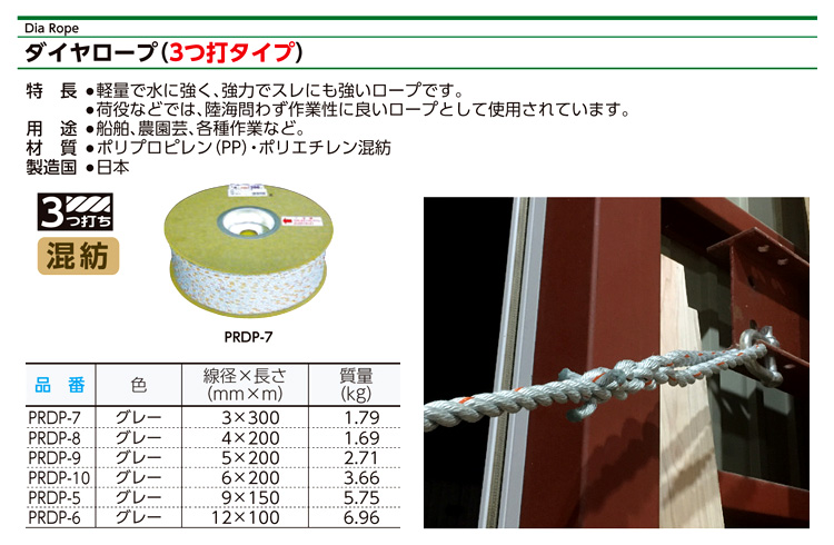 ダイヤロープ