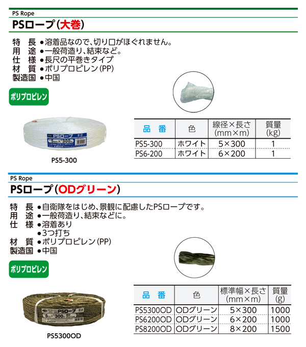 〔結束紐〕PSロープ大巻