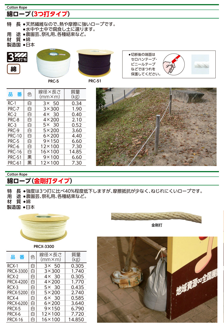 綿ロープ(リール)