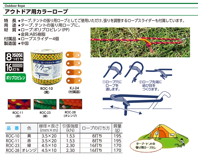 PPアウトドア用カラーロープ