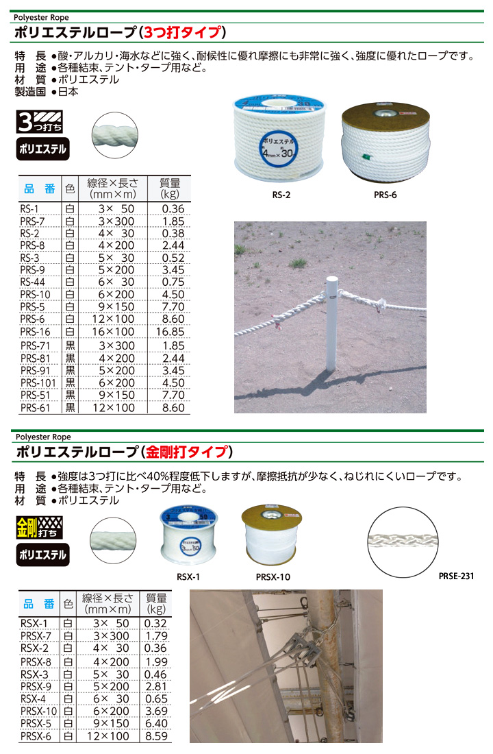 ポリエステルロープ(リール)
