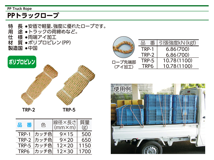 PPトラックロープ