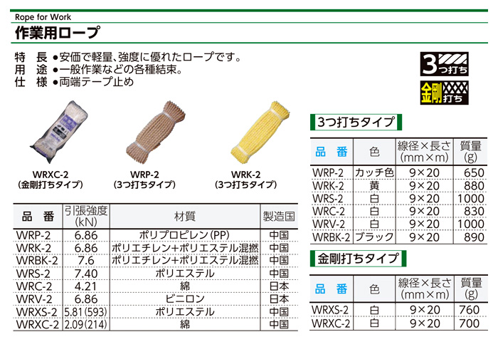 作業用ロープ(売れ筋サイズ普及品)