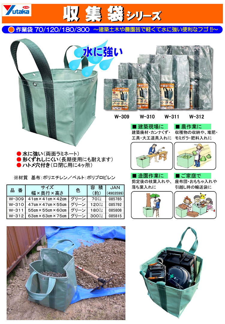 作業袋