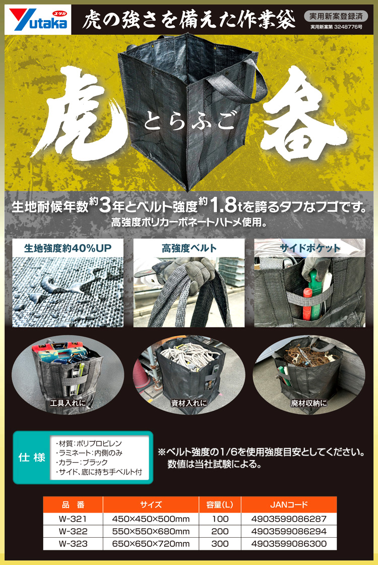 耐候作業袋「虎畚」