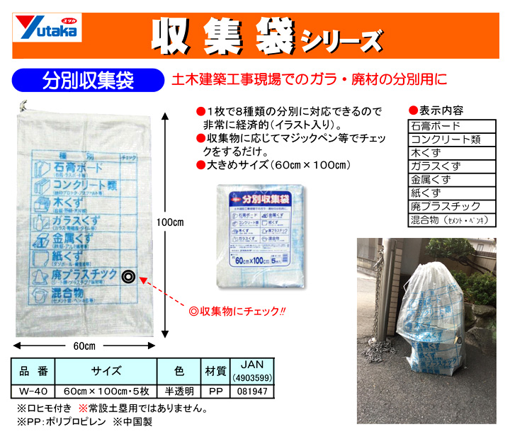 PP分別収集袋