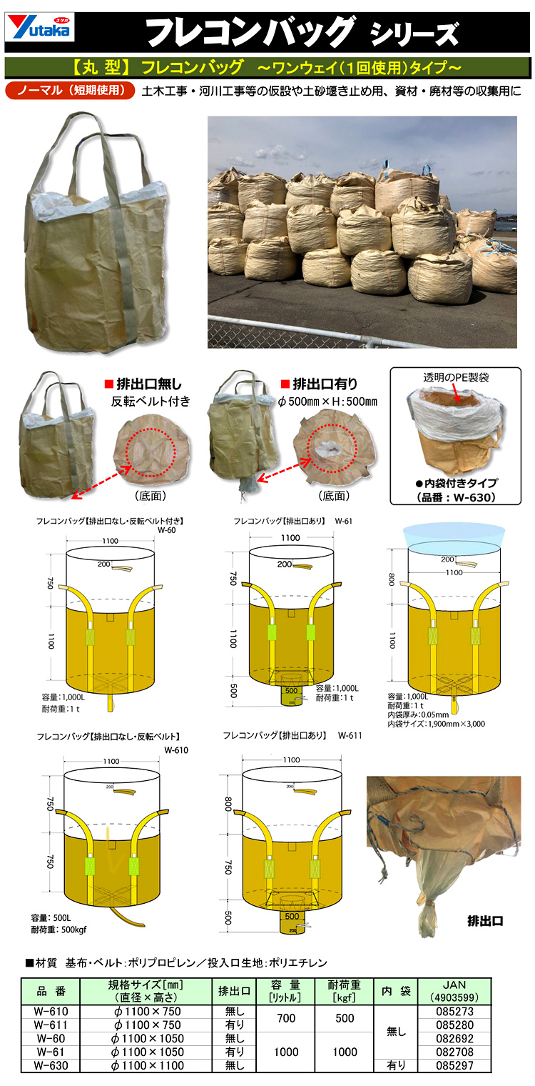 フレコンバッグ丸型(短期使用)