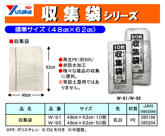 再生PE収集袋