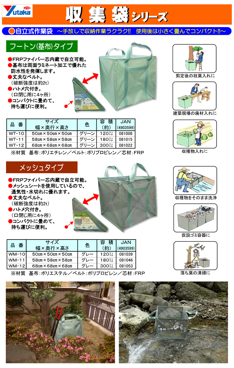 自立式作業袋